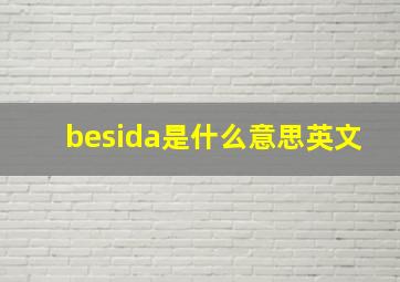 besida是什么意思英文