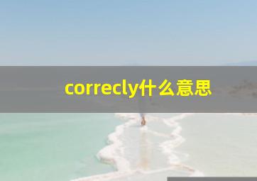 correcly什么意思