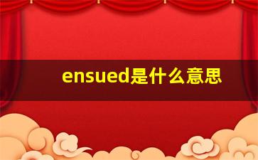 ensued是什么意思