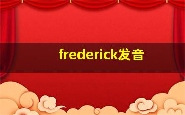 frederick发音