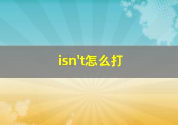 isn't怎么打