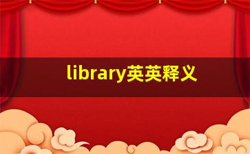 library英英释义