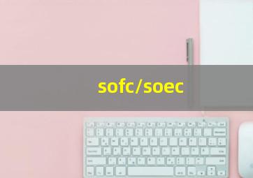 sofc/soec