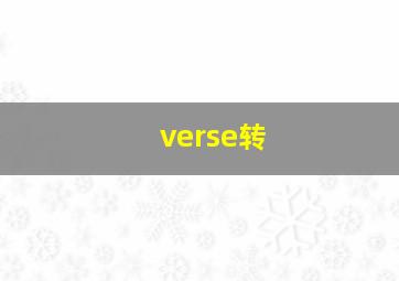 verse转