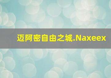 迈阿密自由之城.Naxeex